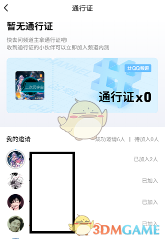 《QQ》频道通行证使用方法