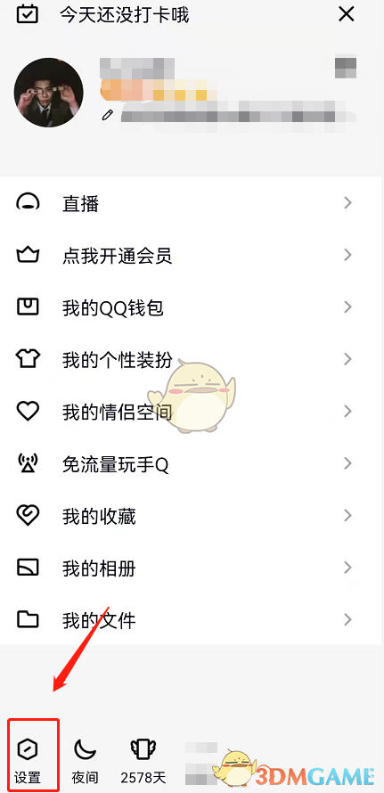 《QQ》频道开启方法