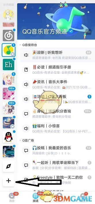 《QQ》频道创建方法