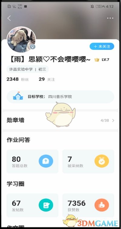 《作业帮》查看别人发布的帖子方法