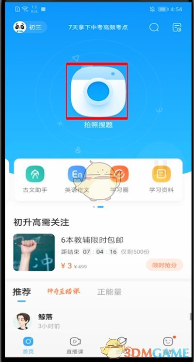《作业帮》发布问题方法