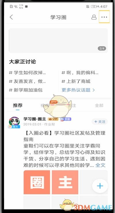《作业帮》搜索关注用户方法