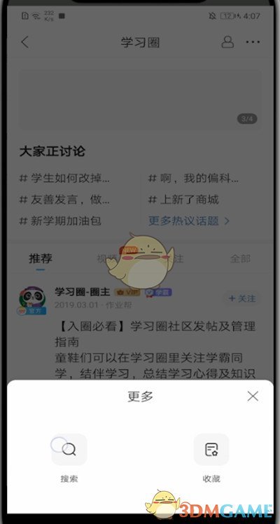 《作业帮》搜索关注用户方法