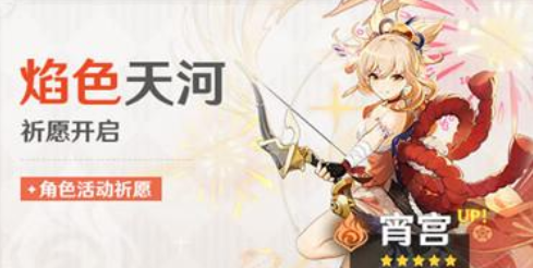《原神》宵宫复刻时间一览