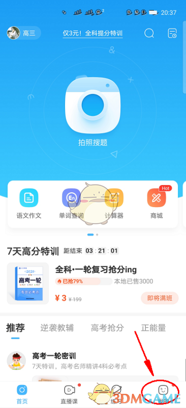《作业帮》直播课退款方法