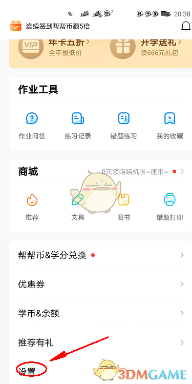《作业帮》直播课退款方法