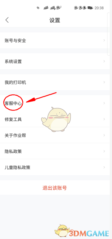 《作业帮》直播课退款方法