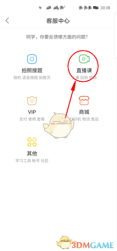 《作业帮》直播课退款方法