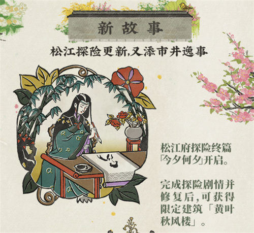 《江南百景图》黄叶秋风楼获取方法