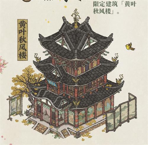 《江南百景图》黄叶秋风楼获取方法