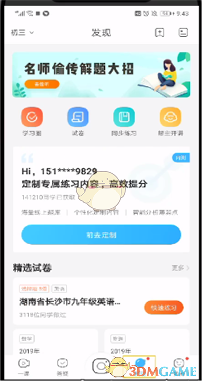 《作业帮》下载试卷方法