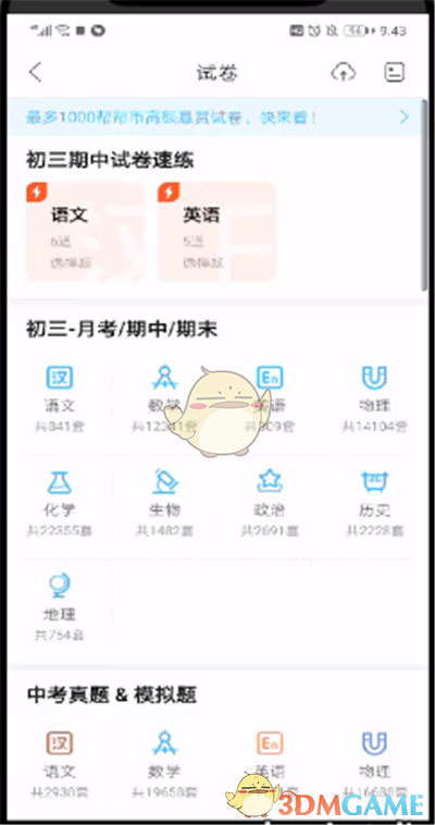 《作业帮》下载试卷方法
