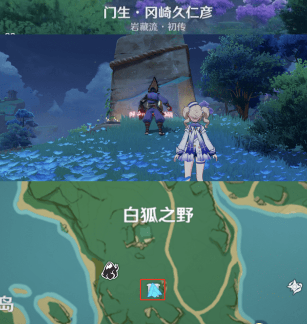 《原神》岩藏武艺帐位置攻略
