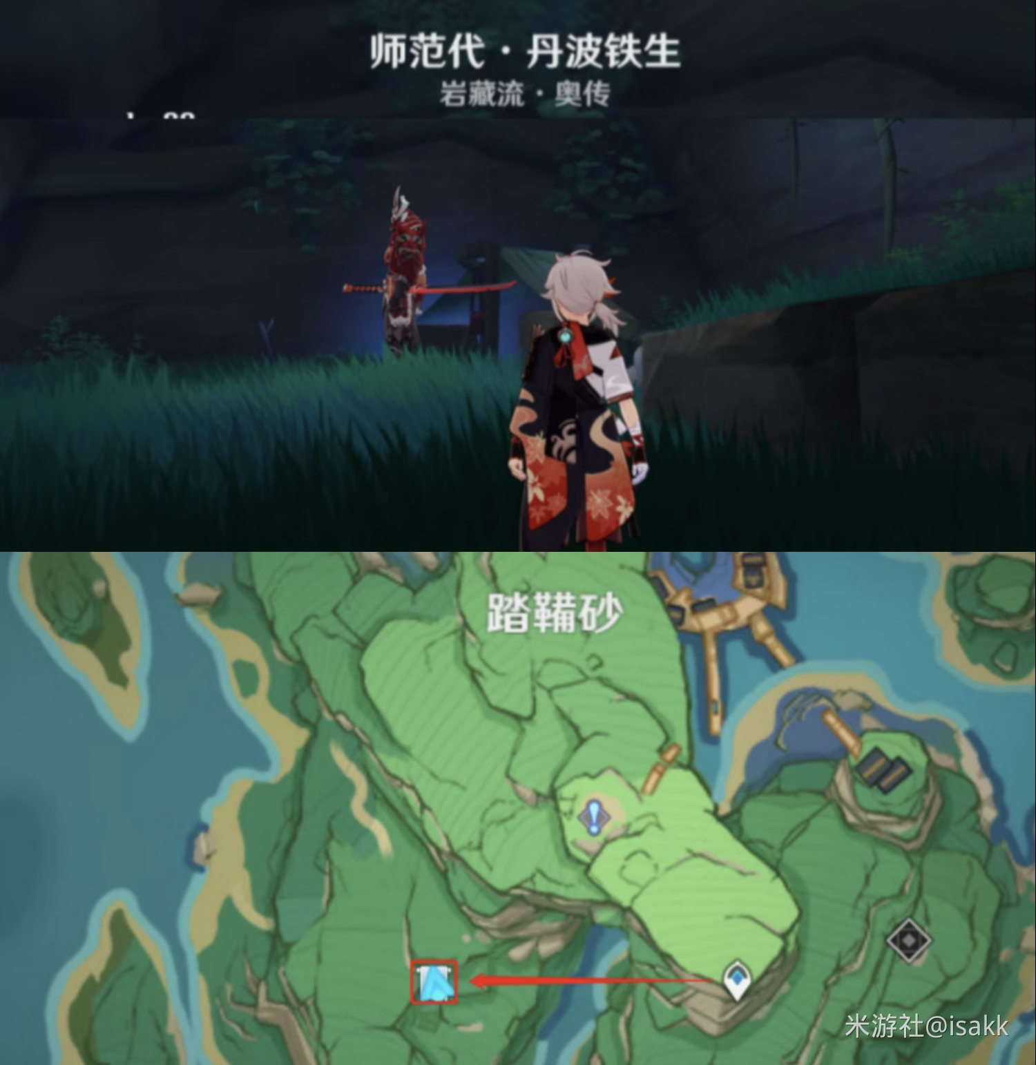《原神》岩藏武艺帐位置攻略
