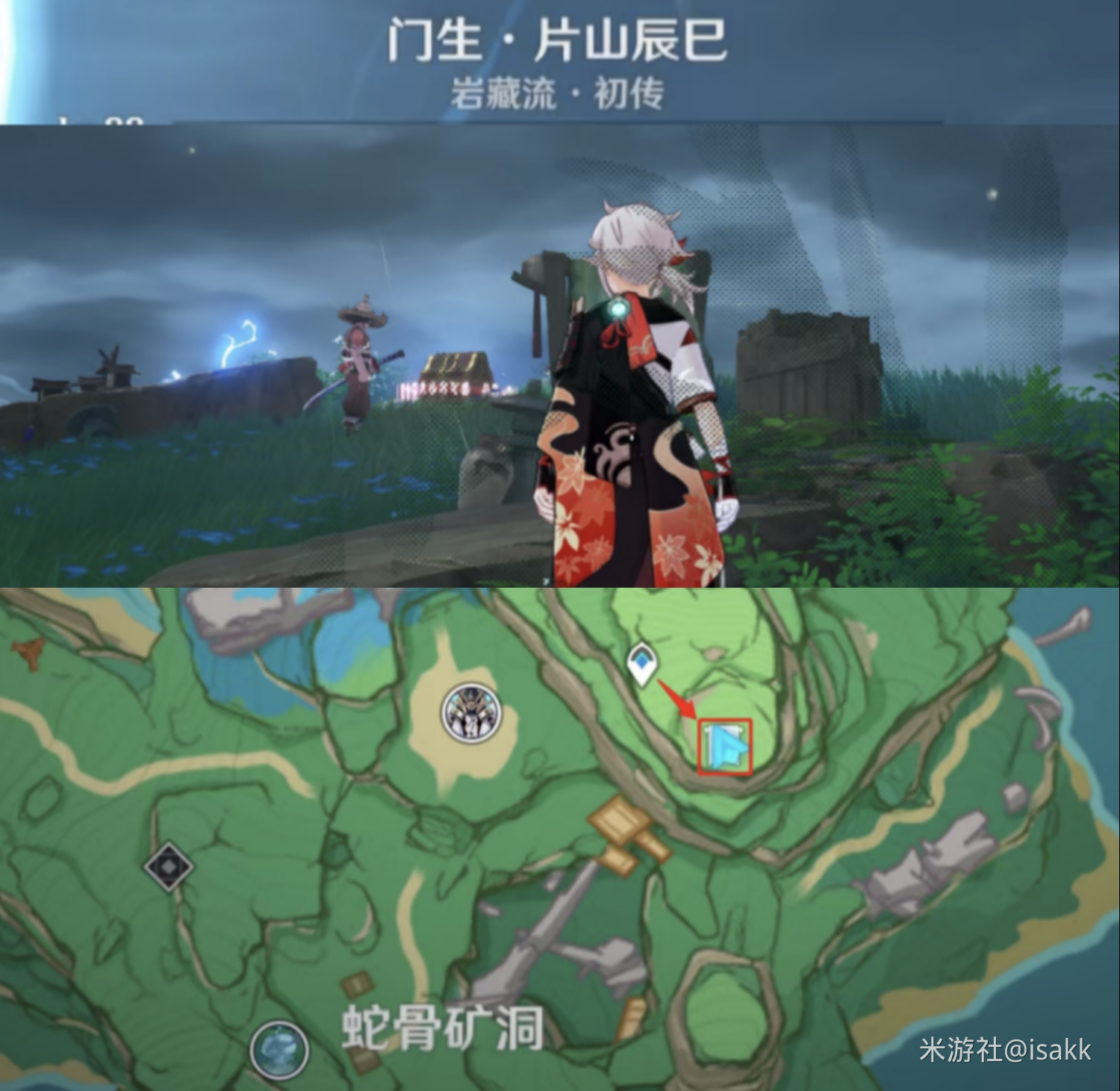 《原神》岩藏武艺帐位置攻略