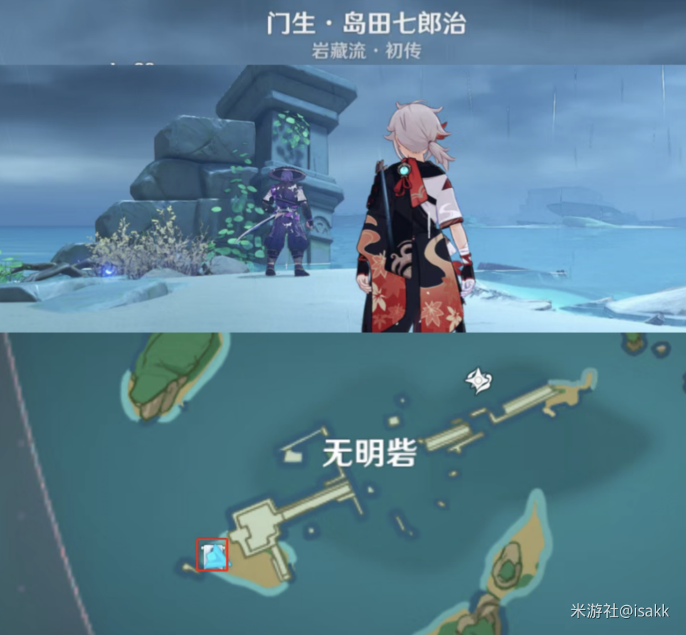 《原神》岩藏武艺帐位置攻略