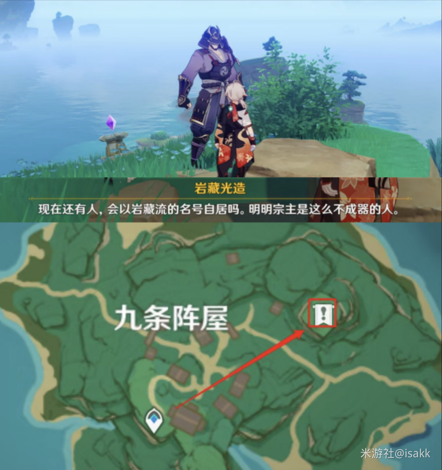 《原神》岩藏武艺帐位置攻略