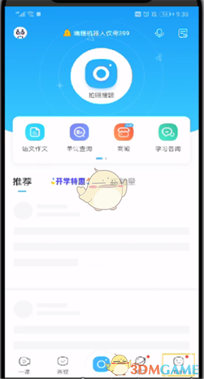 《作业帮》删除错题方法