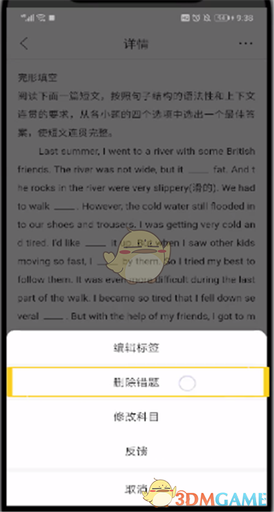《作业帮》删除错题方法