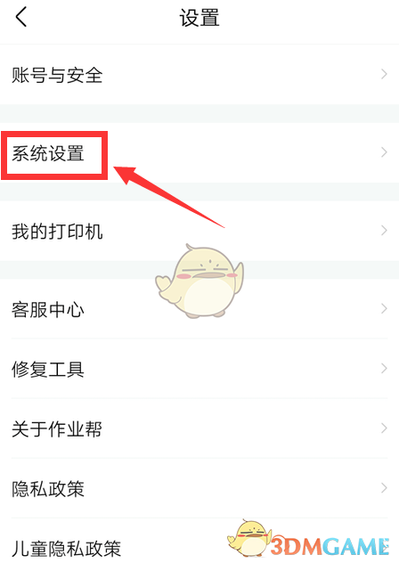《作业帮》护眼模式开启方法