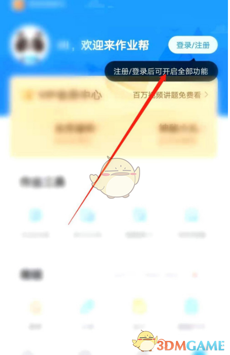 《作业帮》添加收货地址方法