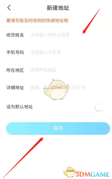 《作业帮》添加收货地址方法