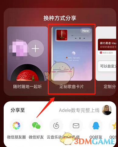 《网易云音乐》歌曲卡片制作方法