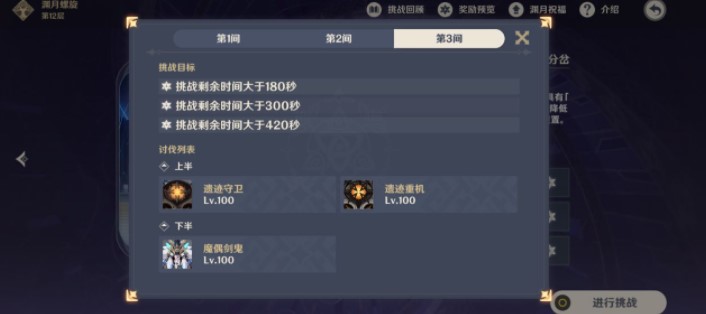 《原神》2.4深渊12-3敌人介绍