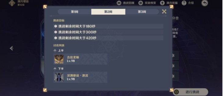 《原神》2.4深渊12-3敌人介绍