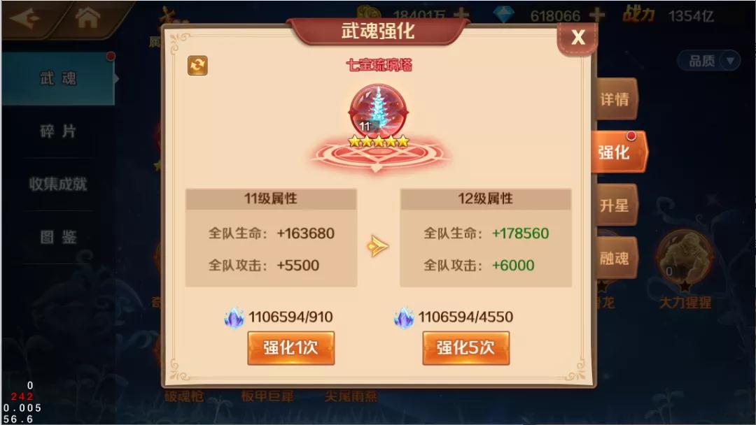 《新斗罗大陆》武魂宝录功能一览