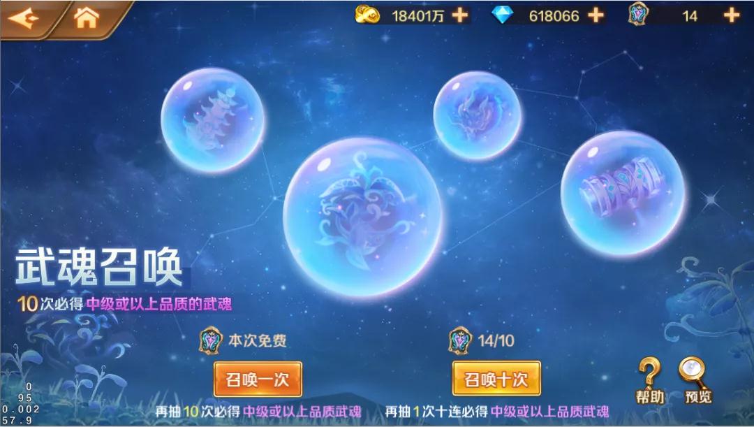 《新斗罗大陆》武魂宝录功能一览