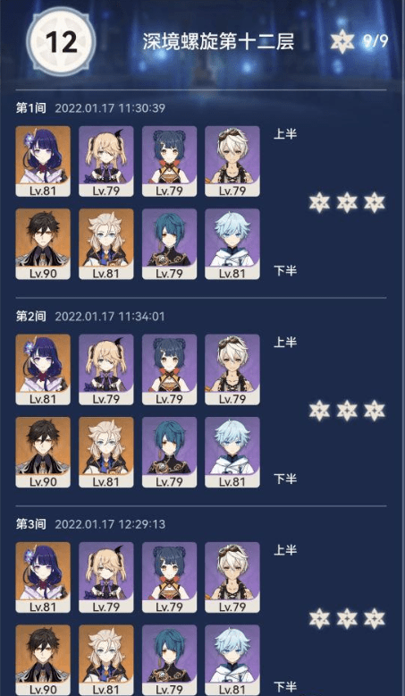 《原神》2.4深渊12层无五星冰C满星打法攻略