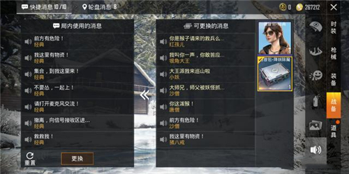 《和平精英》语音包设置方法介绍