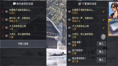 《和平精英》语音包设置方法介绍