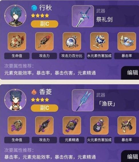 《原神》2.4深渊12层阵容搭配推荐