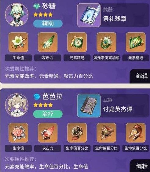 《原神》2.4深渊12层阵容搭配推荐