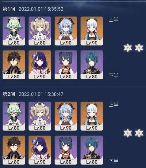 《原神》2.4深渊12层阵容搭配推荐