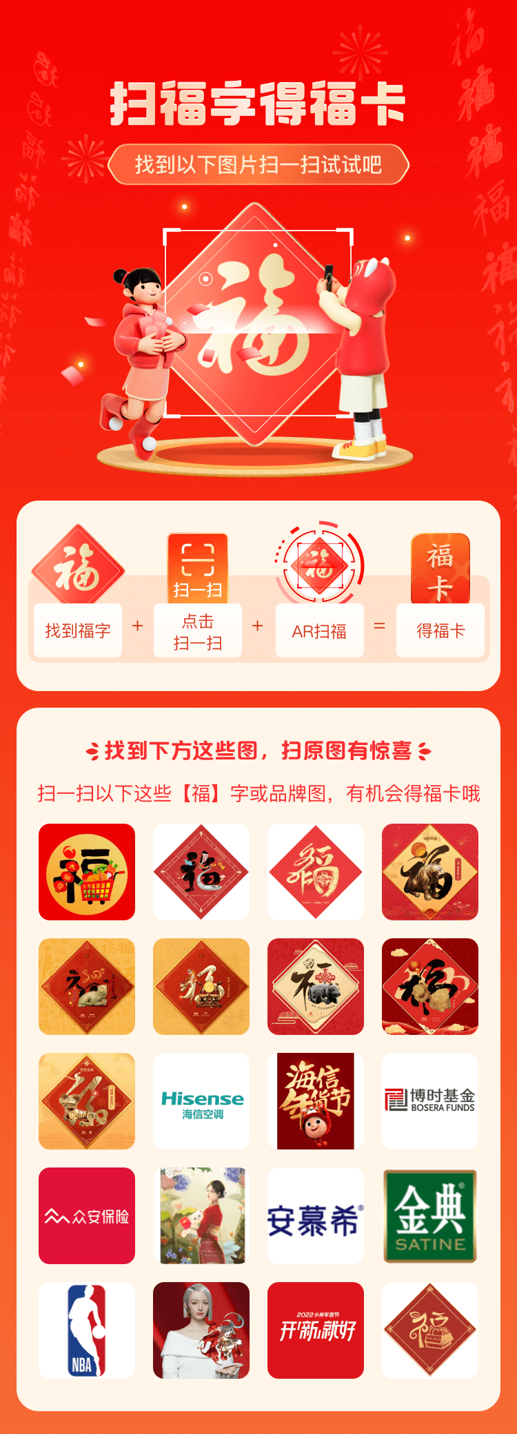 2022《支付宝》扫福原图有惊喜logo大全