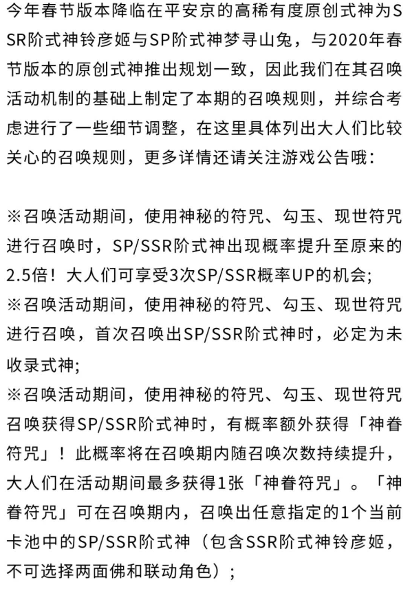 《阴阳师》春节召唤机制分析