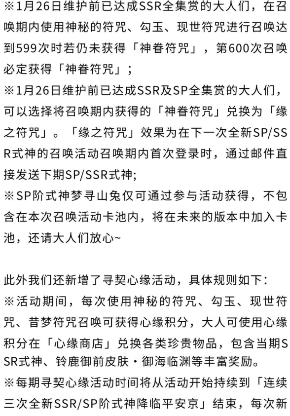 《阴阳师》春节召唤机制分析
