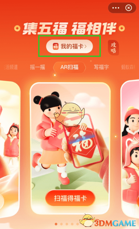 2022《支付宝》万能福获得方法