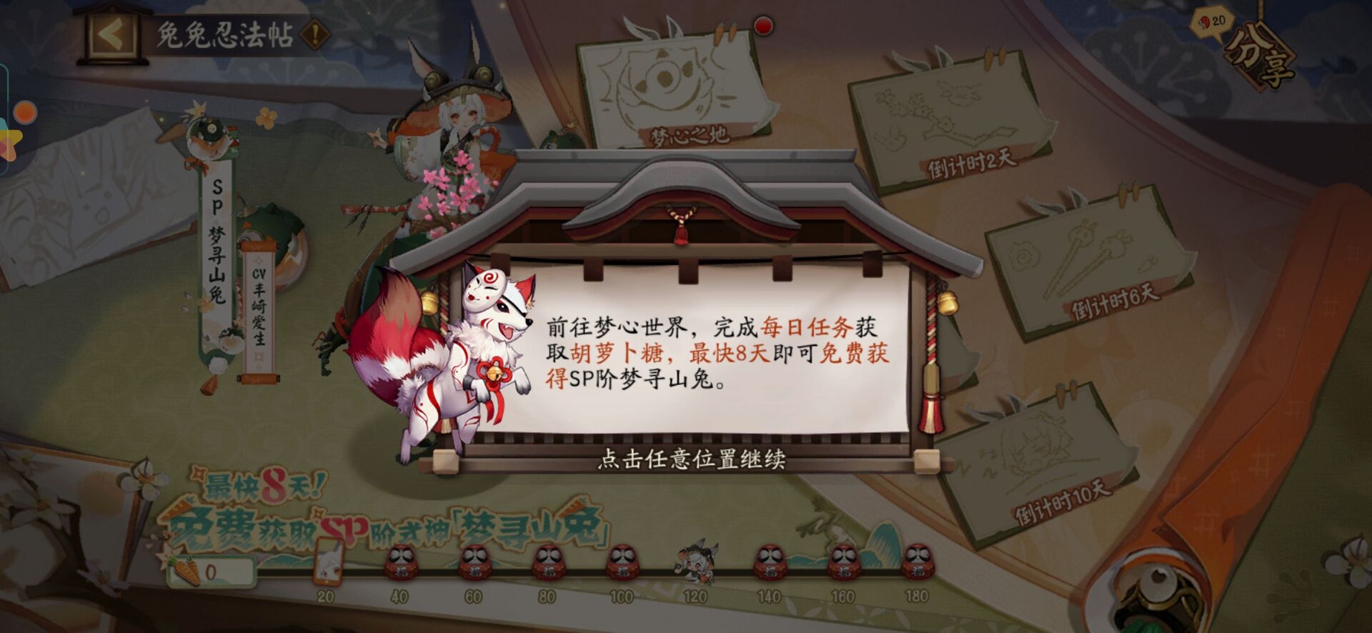 《阴阳师》兔兔忍法帖第一天攻略