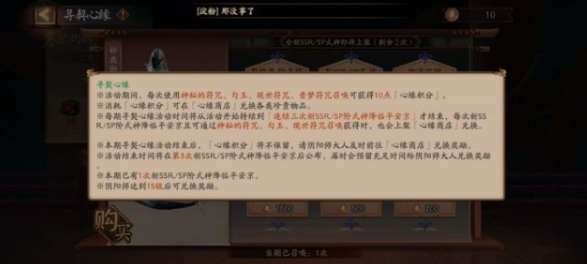 《阴阳师》寻契心缘活动商店兑换攻略