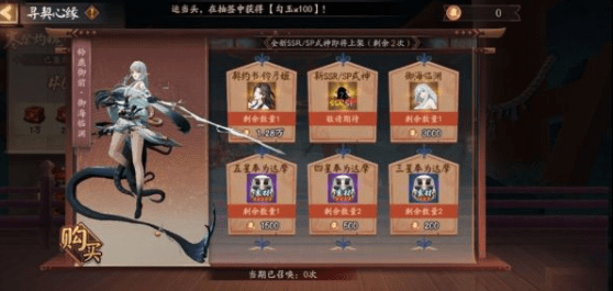 《阴阳师》寻契心缘活动商店兑换攻略
