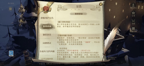 《哈利波特：魔法觉醒》雪日奇旅活动介绍