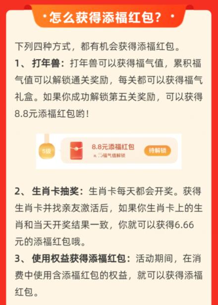 《支付宝》2022添福红包领取攻略