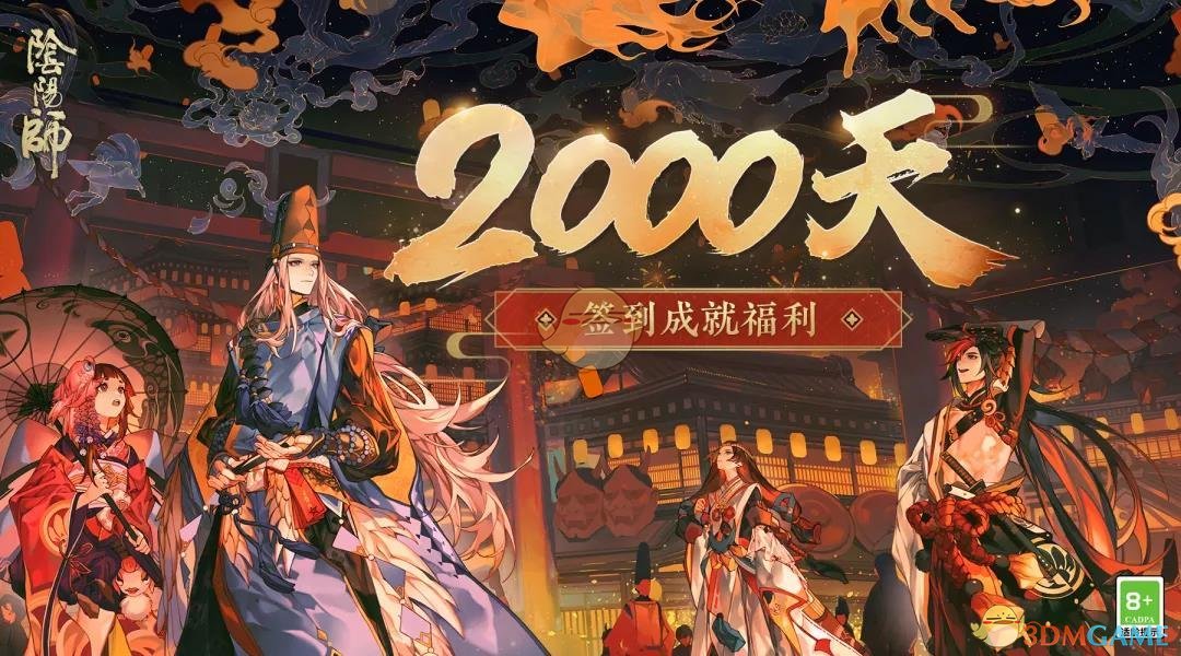 《阴阳师》2000天签到成就奖励领取方法