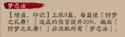 《阴阳师》SP山兔技能属性一览