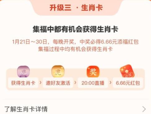 《支付宝》2022年生肖卡活动攻略