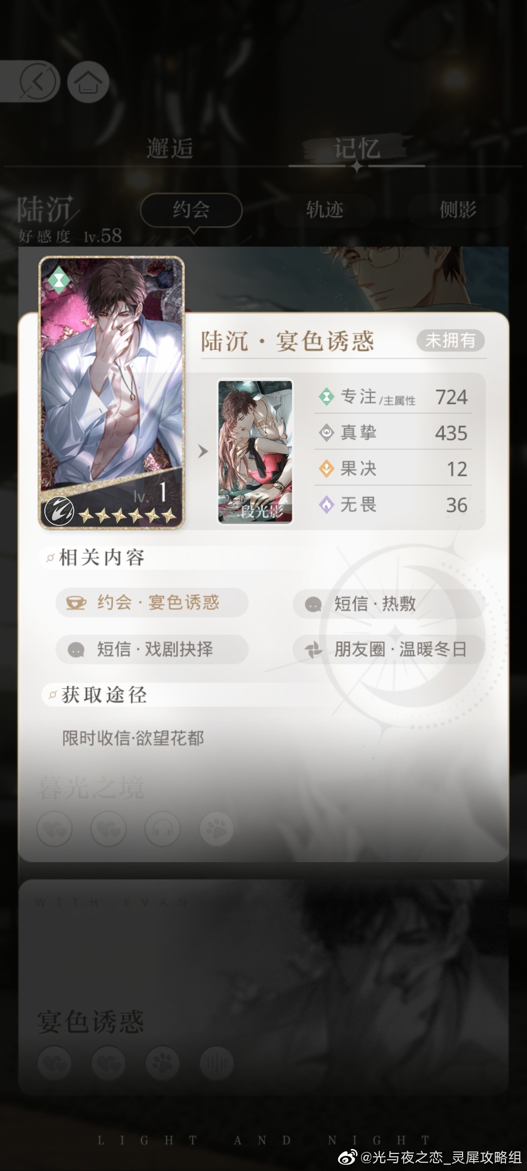 《光与夜之恋》宴色诱惑效果一览